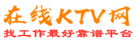 长治在线KTV招聘网